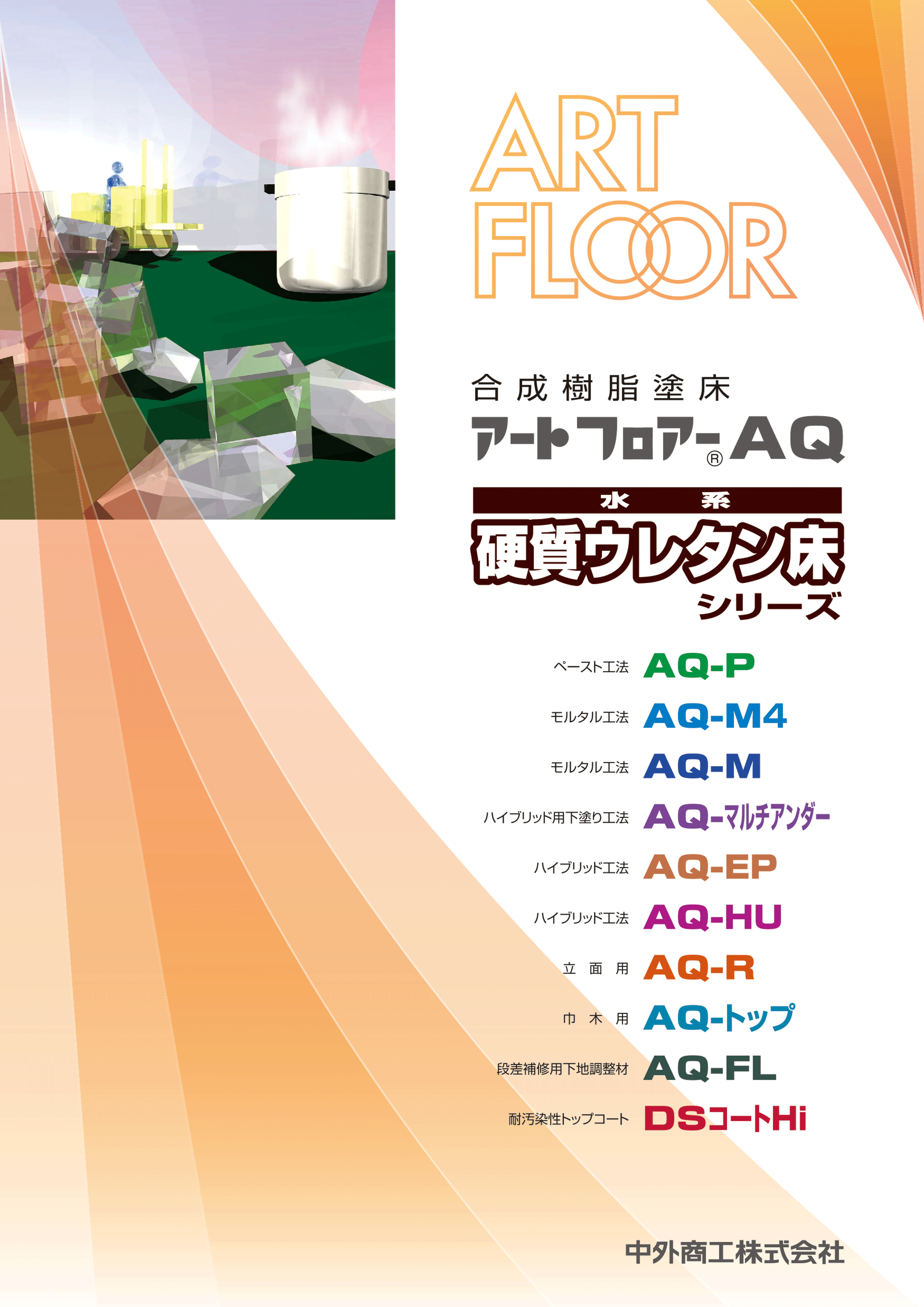 【カタログ】アートフロアーＡＱ.gif