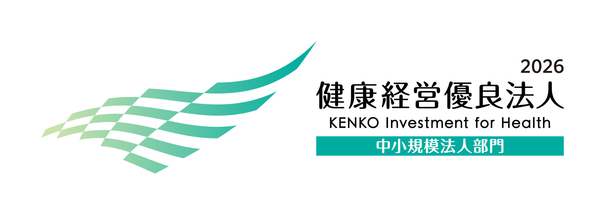 健康経営優良法人認定ロゴ.jpg