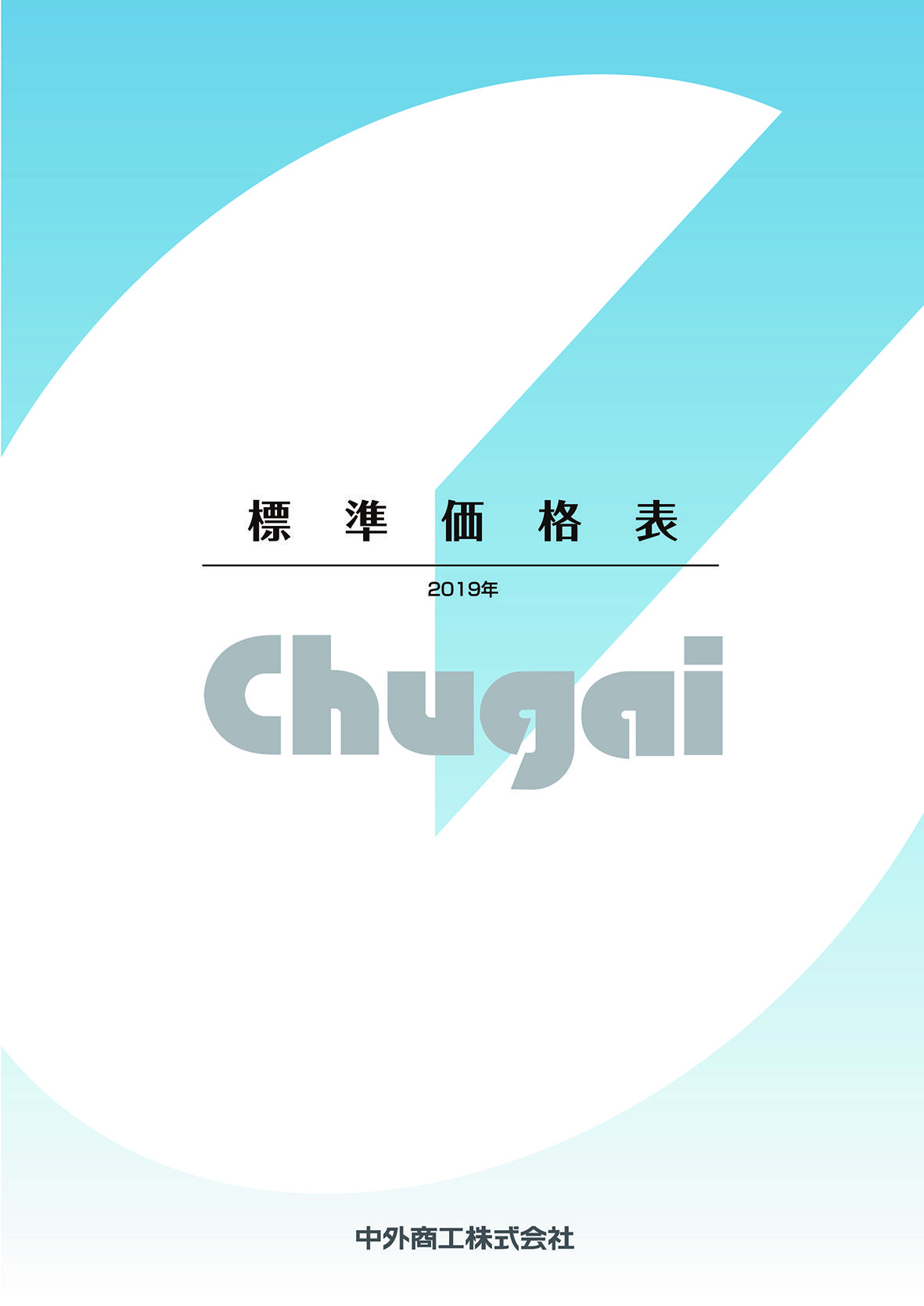 標準価格表(2019改訂).jpg