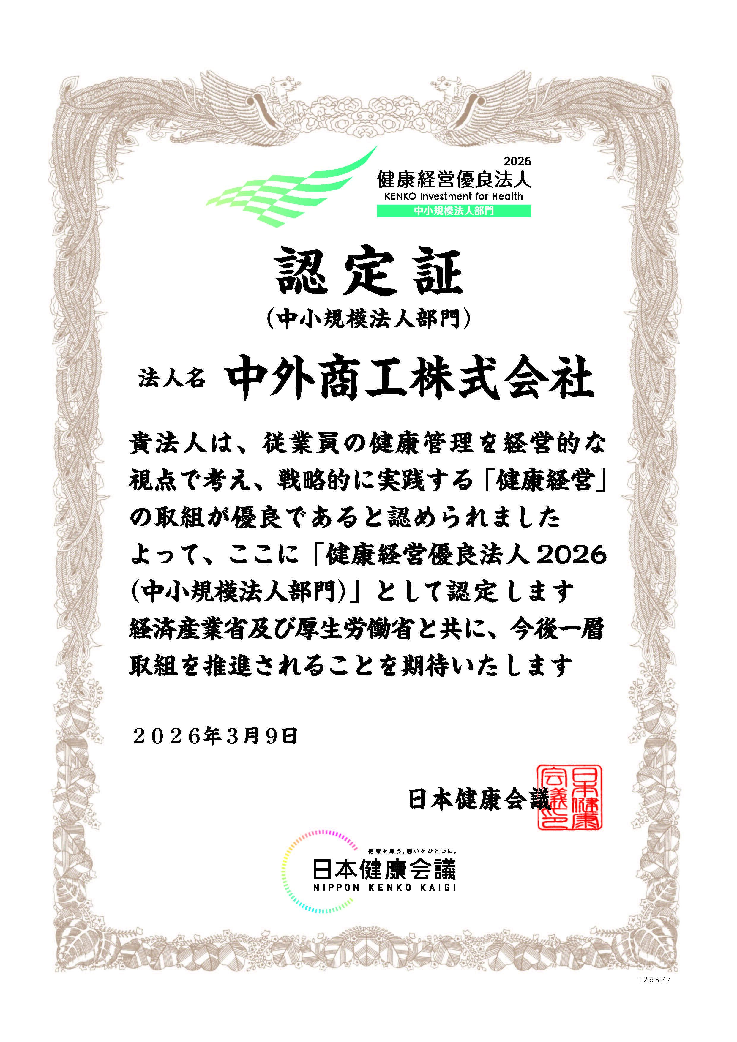 2026年認定書.jpg