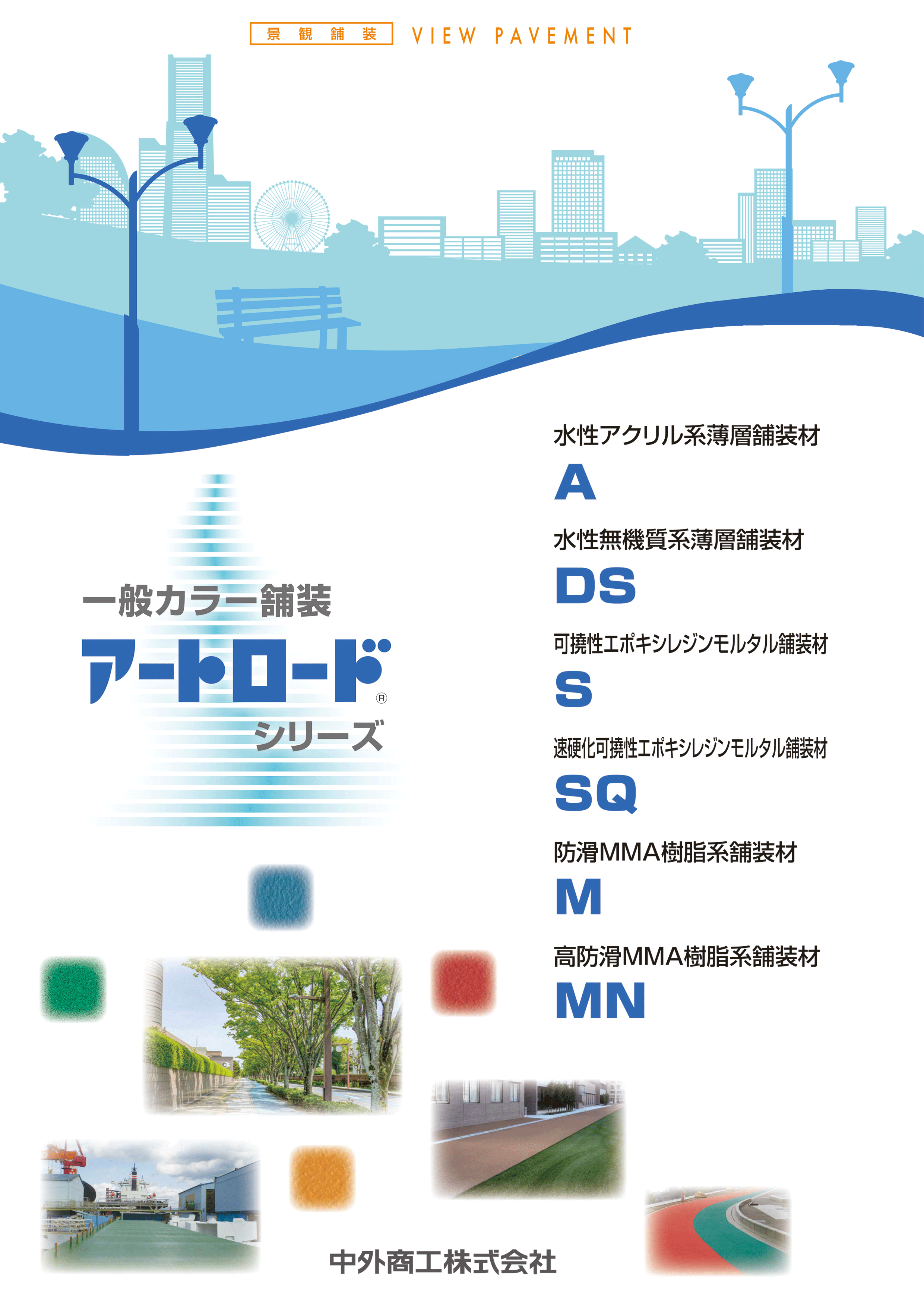カラー舗装/一般カラー舗装「アートロード」.gif