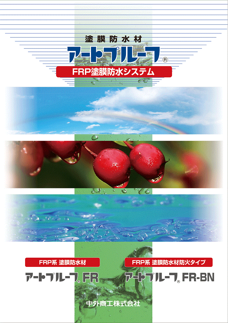 アートプルーフFRP.gif