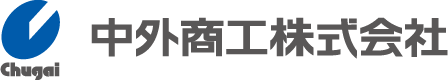 中外商工株式会社